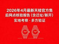 2026年天梭中国区售后服务网络优化升级（最新电话及地址）